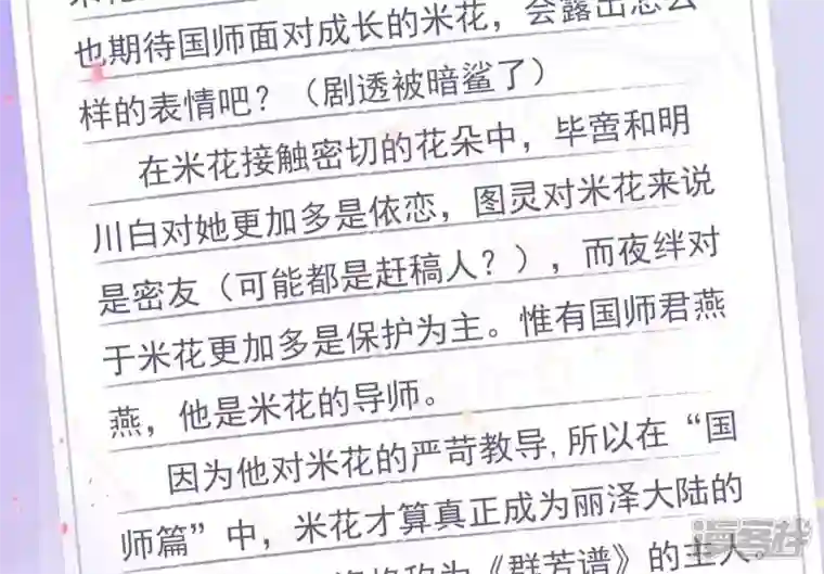 废柴女配，独揽群芳第76话 会好起来吗？
