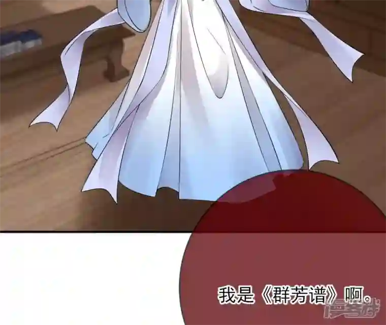 废柴女配，独揽群芳第77话 《群芳谱》之灵？