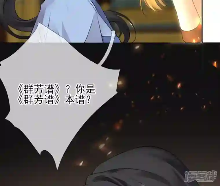 废柴女配，独揽群芳第77话 《群芳谱》之灵？