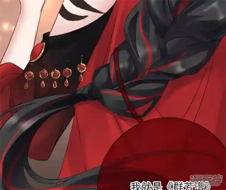 废柴女配，独揽群芳第77话 《群芳谱》之灵？