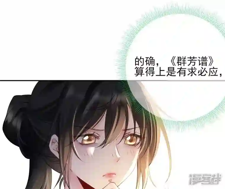 废柴女配，独揽群芳第77话 《群芳谱》之灵？