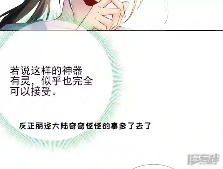 废柴女配，独揽群芳第77话 《群芳谱》之灵？