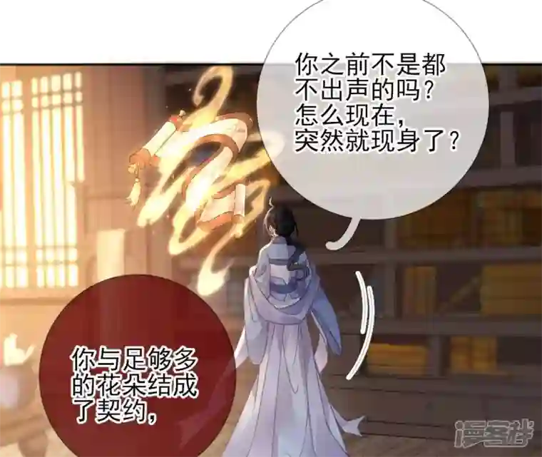 废柴女配，独揽群芳第77话 《群芳谱》之灵？