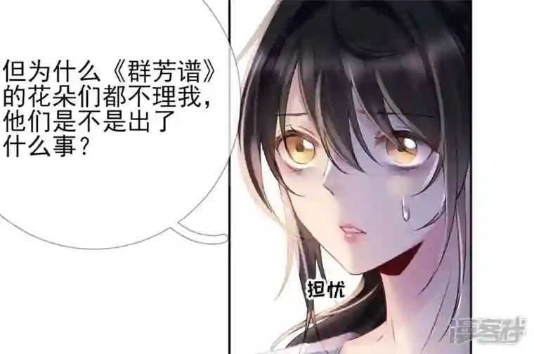 废柴女配，独揽群芳第77话 《群芳谱》之灵？