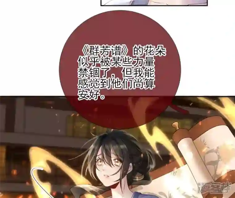 废柴女配，独揽群芳第77话 《群芳谱》之灵？