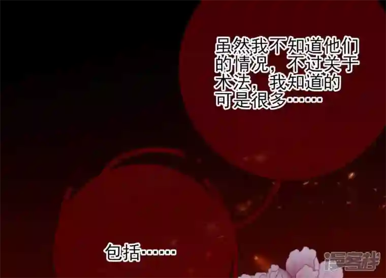 废柴女配，独揽群芳第77话 《群芳谱》之灵？