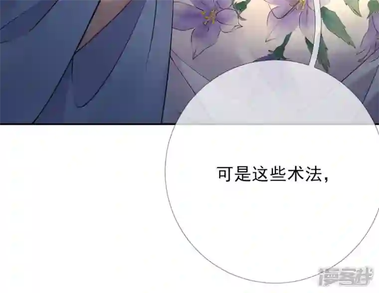 废柴女配，独揽群芳第77话 《群芳谱》之灵？