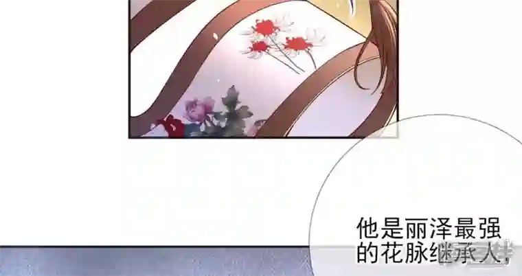 废柴女配，独揽群芳第77话 《群芳谱》之灵？