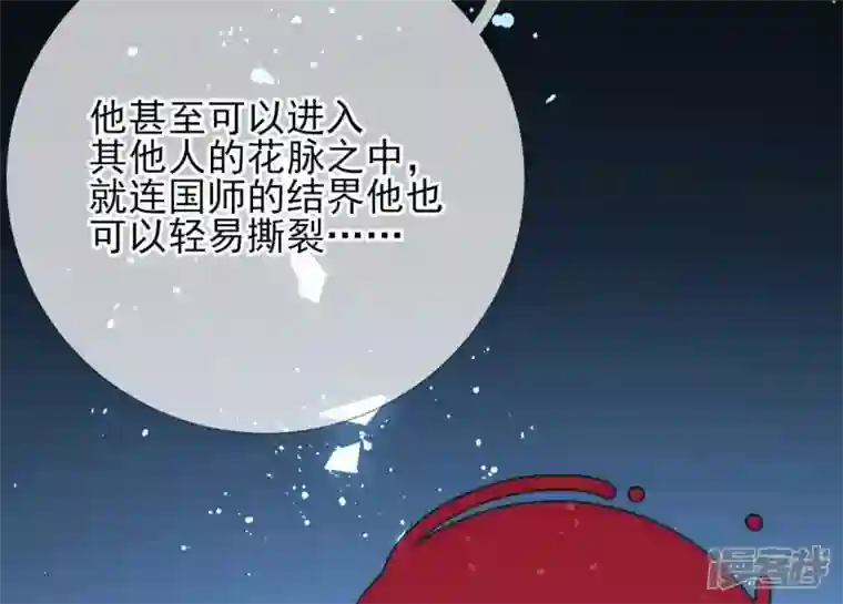 废柴女配，独揽群芳第77话 《群芳谱》之灵？