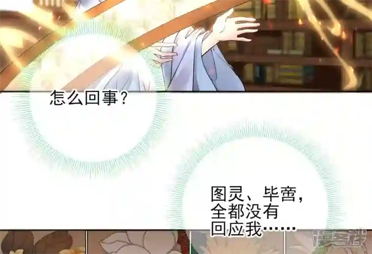 废柴女配，独揽群芳第77话 《群芳谱》之灵？