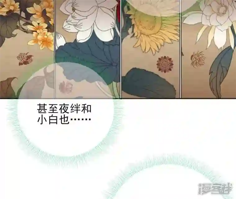 废柴女配，独揽群芳第77话 《群芳谱》之灵？