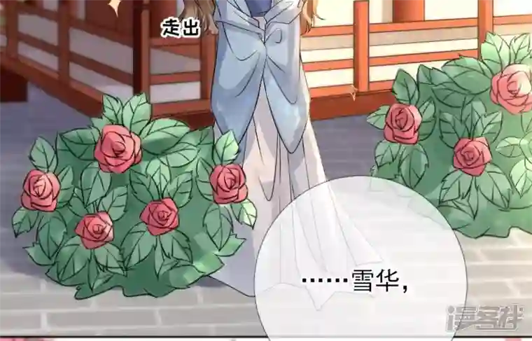 废柴女配，独揽群芳第77话 《群芳谱》之灵？