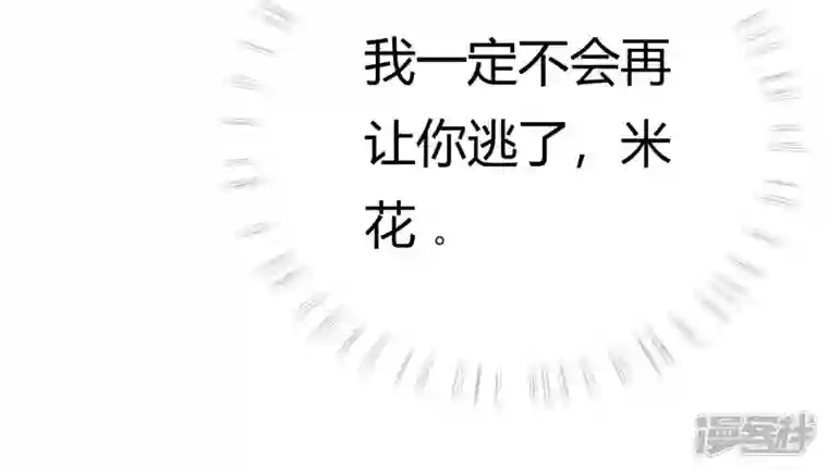 废柴女配，独揽群芳第78话 不会让你逃的