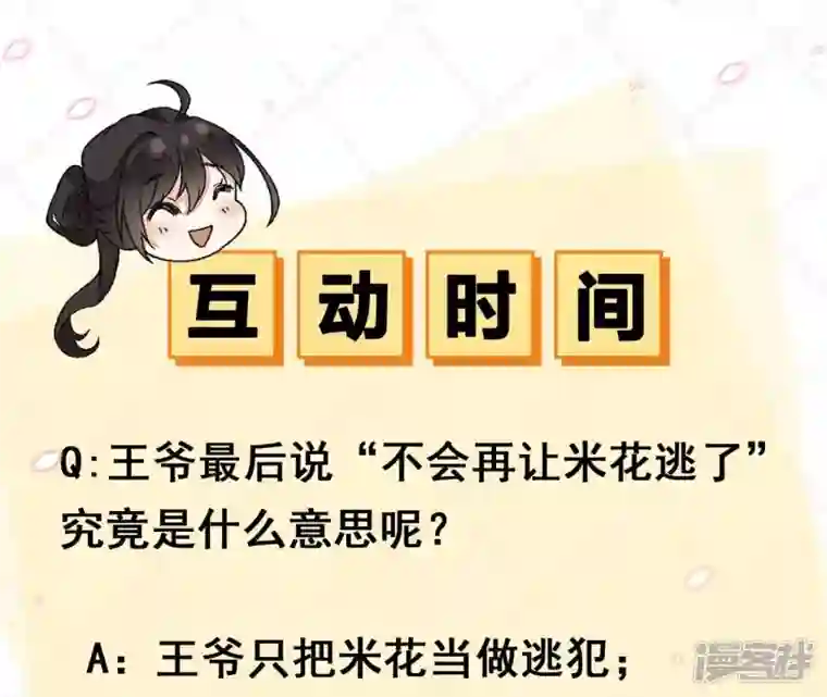废柴女配，独揽群芳第78话 不会让你逃的