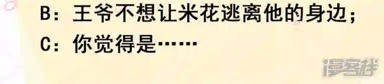 废柴女配，独揽群芳第78话 不会让你逃的