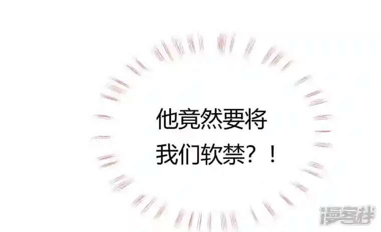 废柴女配，独揽群芳第78话 不会让你逃的