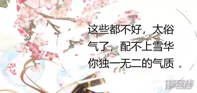 废柴女配，独揽群芳第78话 不会让你逃的