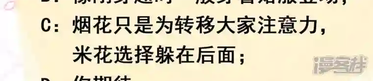 废柴女配，独揽群芳第79话 明天辰的死穴