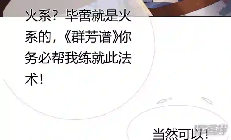 废柴女配，独揽群芳第79话 明天辰的死穴