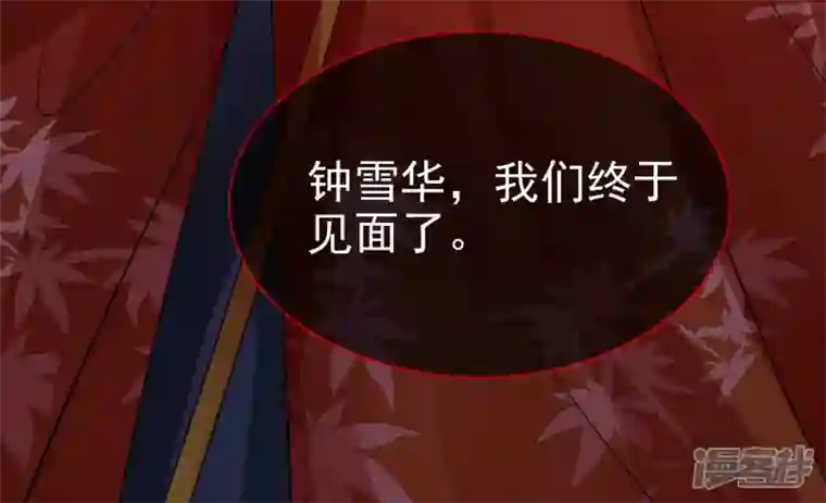 废柴女配，独揽群芳第80话 我们终于见面（福利）