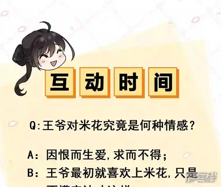 废柴女配，独揽群芳第81话 新婚贺礼签收一下？