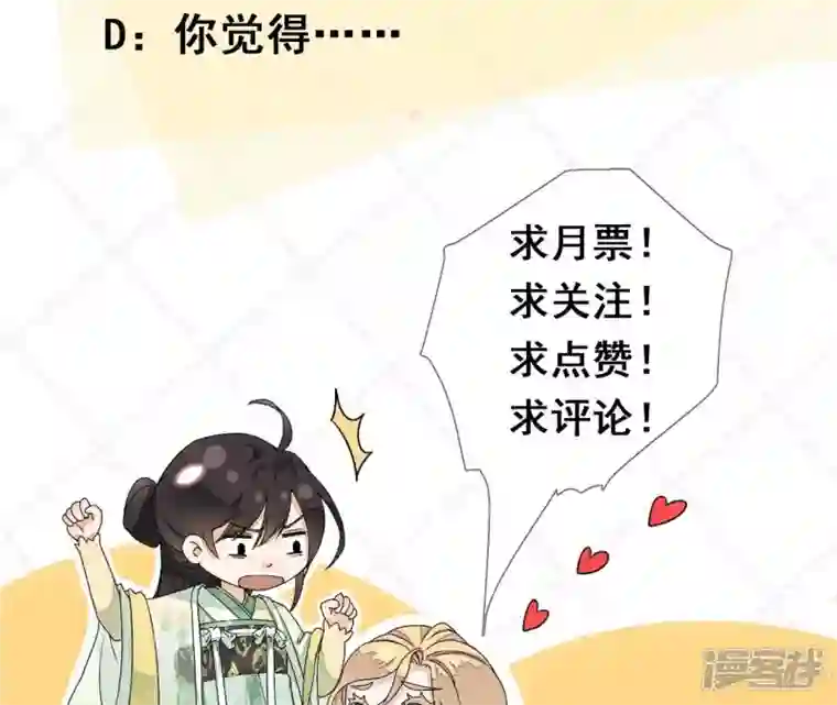 废柴女配，独揽群芳第81话 新婚贺礼签收一下？
