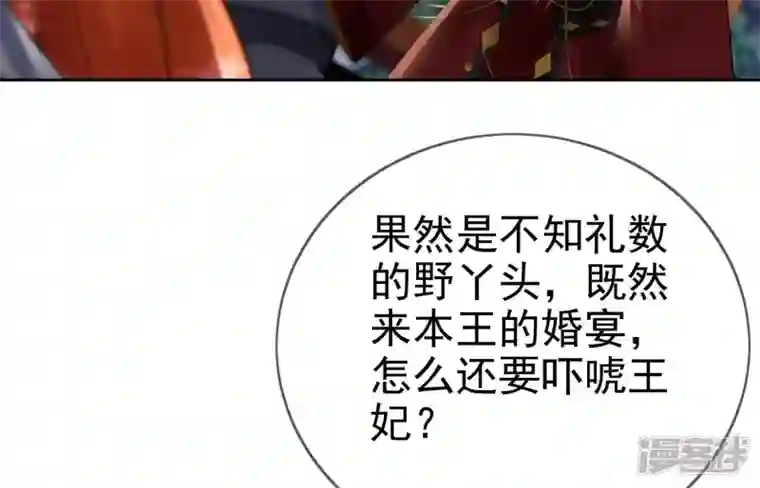 废柴女配，独揽群芳第81话 新婚贺礼签收一下？
