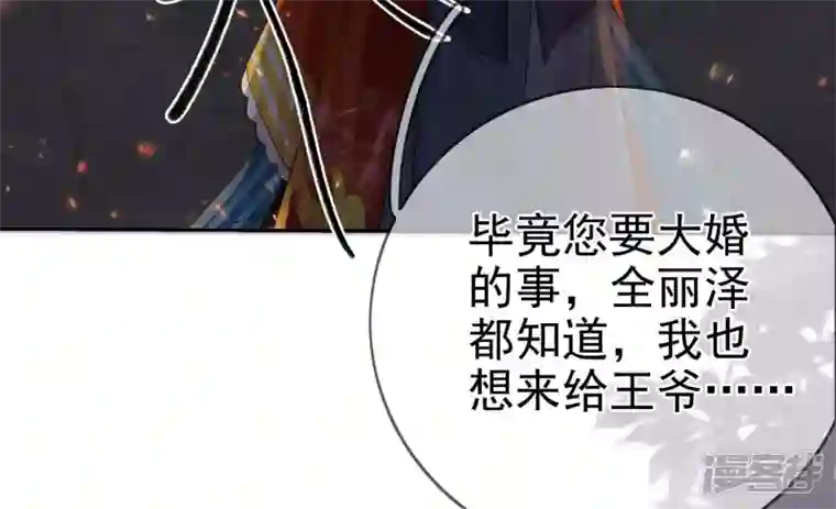废柴女配，独揽群芳第81话 新婚贺礼签收一下？