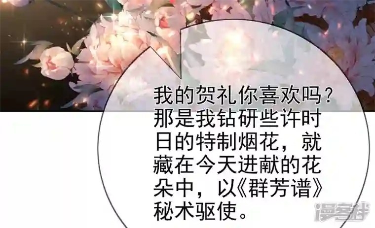 废柴女配，独揽群芳第81话 新婚贺礼签收一下？