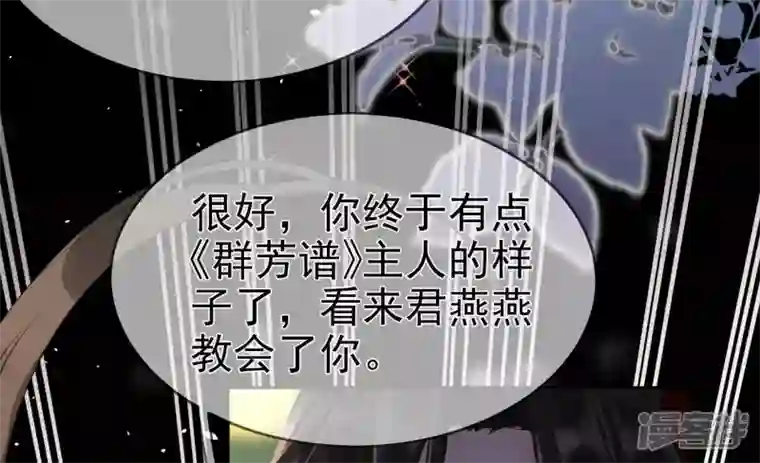 废柴女配，独揽群芳第81话 新婚贺礼签收一下？