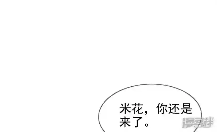 废柴女配，独揽群芳第81话 新婚贺礼签收一下？