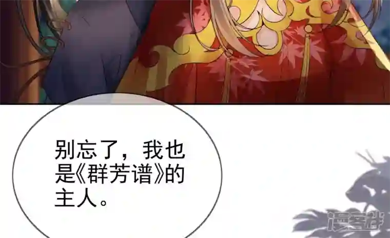 废柴女配，独揽群芳第81话 新婚贺礼签收一下？