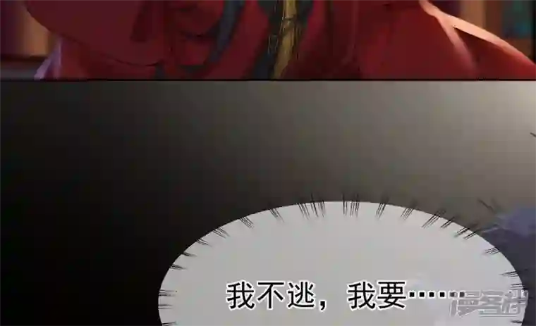 废柴女配，独揽群芳第82话 我不能逃