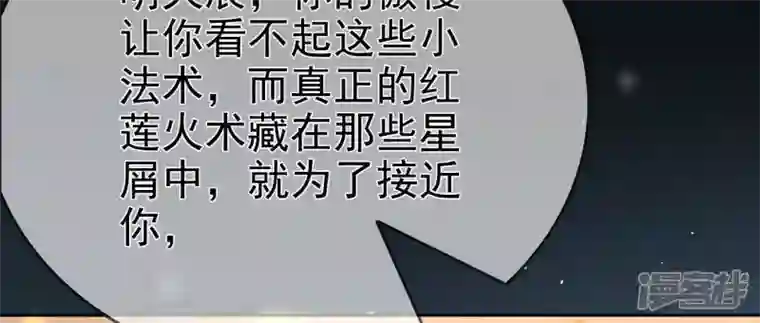 废柴女配，独揽群芳第82话 我不能逃