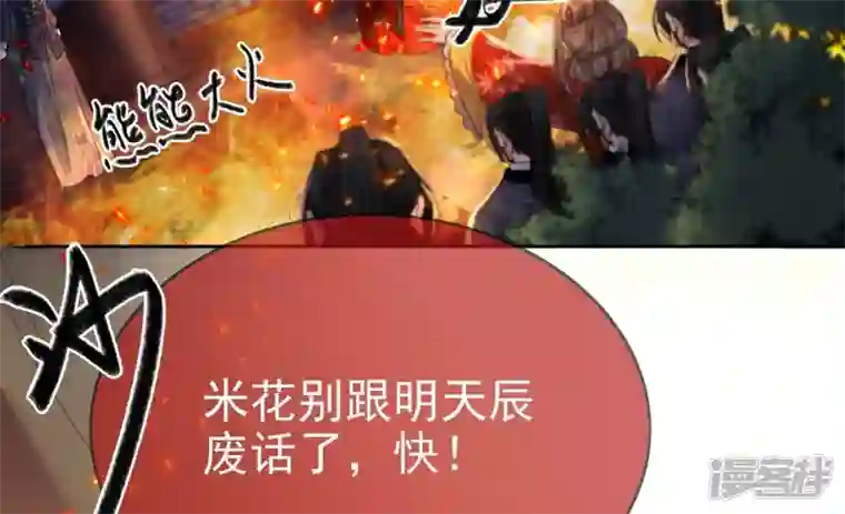 废柴女配，独揽群芳第82话 我不能逃