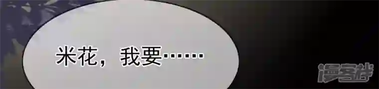 废柴女配，独揽群芳第82话 我不能逃