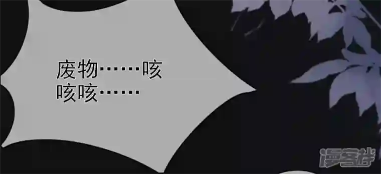废柴女配，独揽群芳第84话 黑夜来临