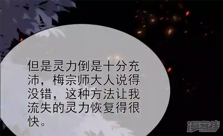 废柴女配，独揽群芳第84话 黑夜来临