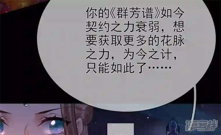 废柴女配，独揽群芳第84话 黑夜来临