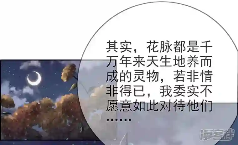 废柴女配，独揽群芳第84话 黑夜来临