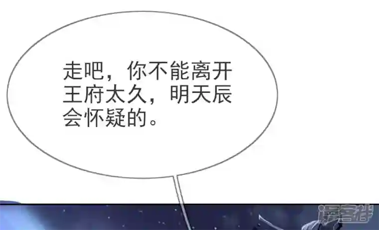 废柴女配，独揽群芳第84话 黑夜来临