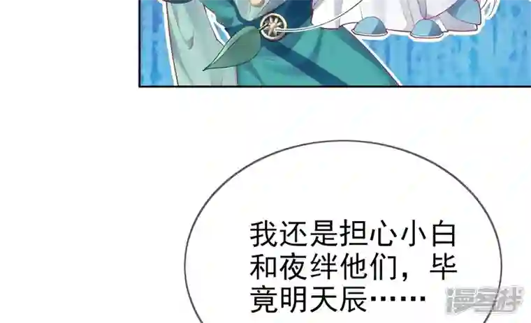 废柴女配，独揽群芳第85话 新的开始（上）