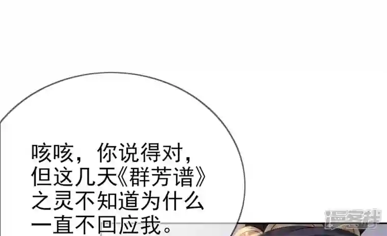 废柴女配，独揽群芳第85话 新的开始（上）