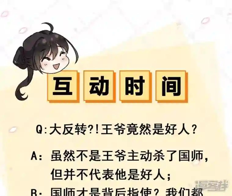 废柴女配，独揽群芳第87话 我从未想过害你