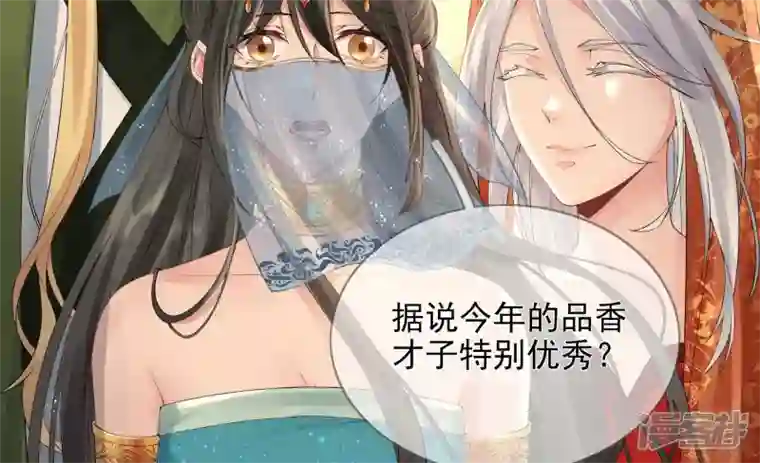 废柴女配，独揽群芳第88话 品香大会（上）