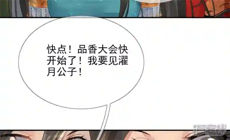 废柴女配，独揽群芳第88话 品香大会（上）