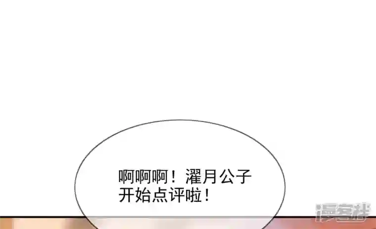 废柴女配，独揽群芳第89话 品相大会（中）