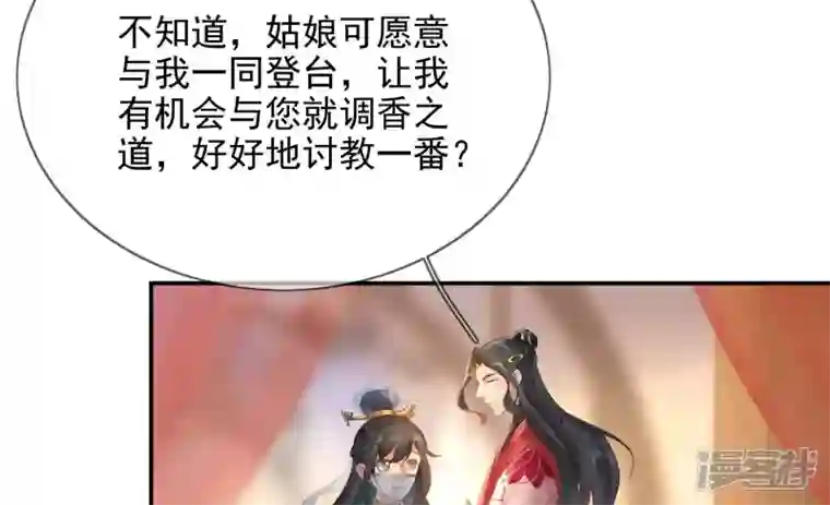 废柴女配，独揽群芳第89话 品相大会（中）
