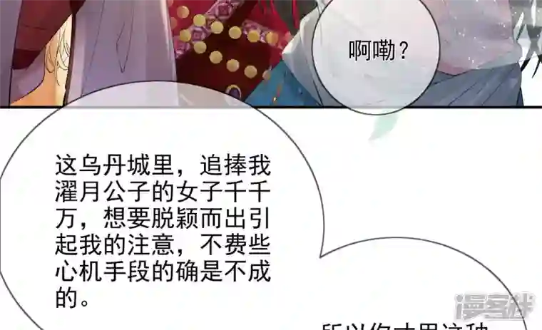 废柴女配，独揽群芳第90话 品香大会（下）