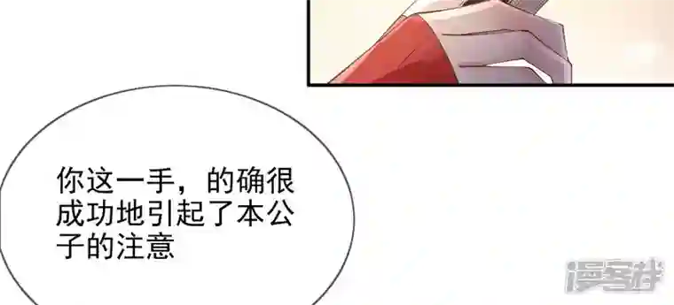 废柴女配，独揽群芳第90话 品香大会（下）